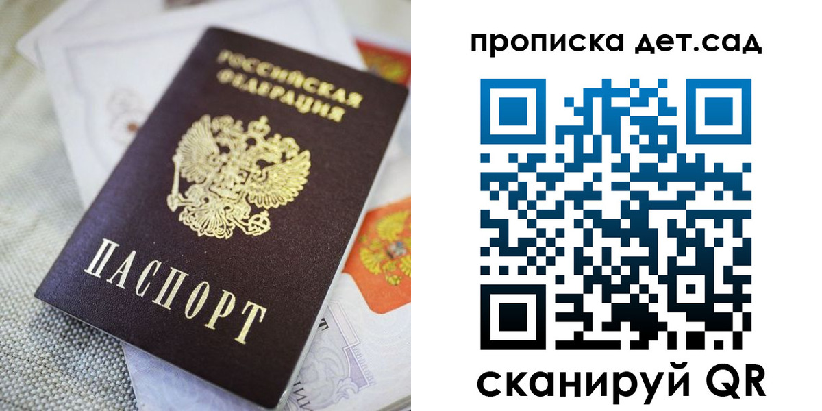 прописка в Боре