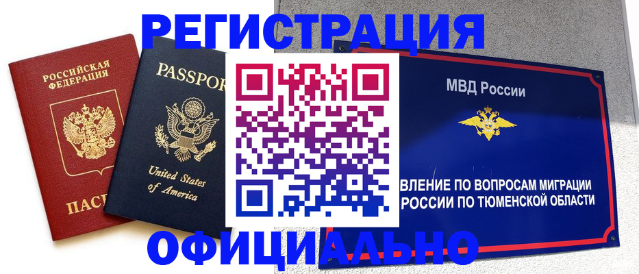 миграционный учет в Боре