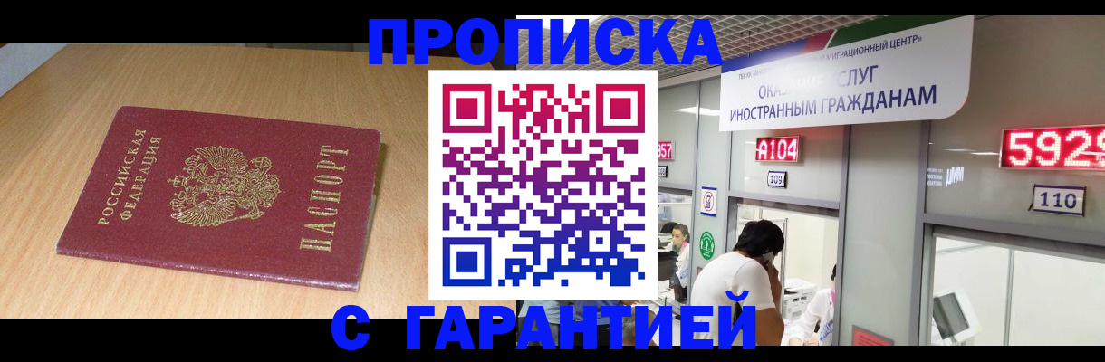 прописка в Боре