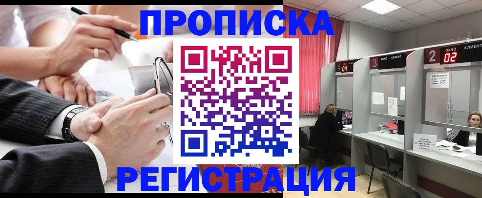 прописка 2025 в Боре