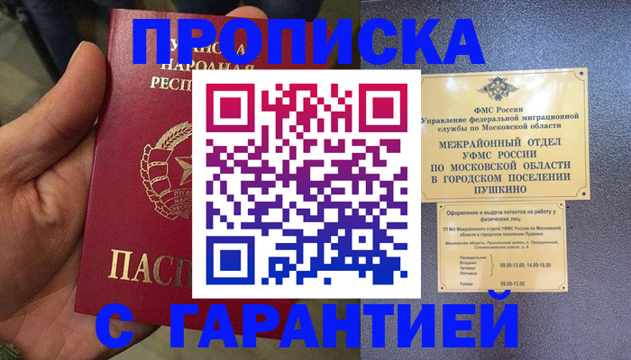 прописка для военкомата в Боре