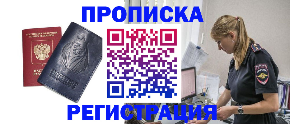 прописка для военкомата в Боре