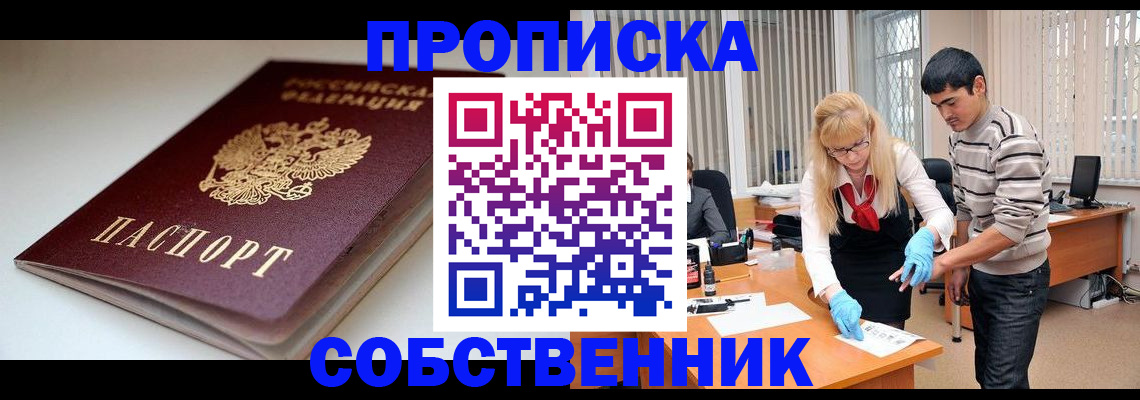 временная регистрация в квартире в Боре